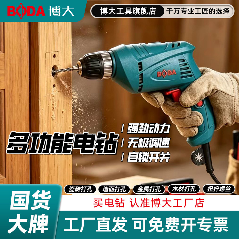 博大电钻家用多功能手枪钻220v电动微型螺丝刀迷你电转枪打孔工具