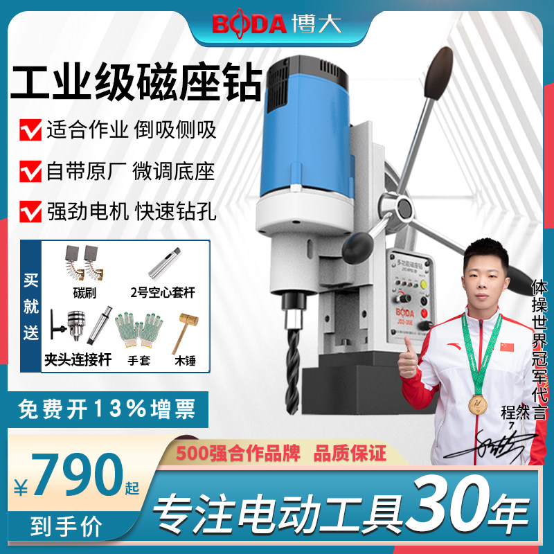博大多功能磁座钻磁力钻吸铁钻无极调速台钻正反转攻丝钻床空心钻