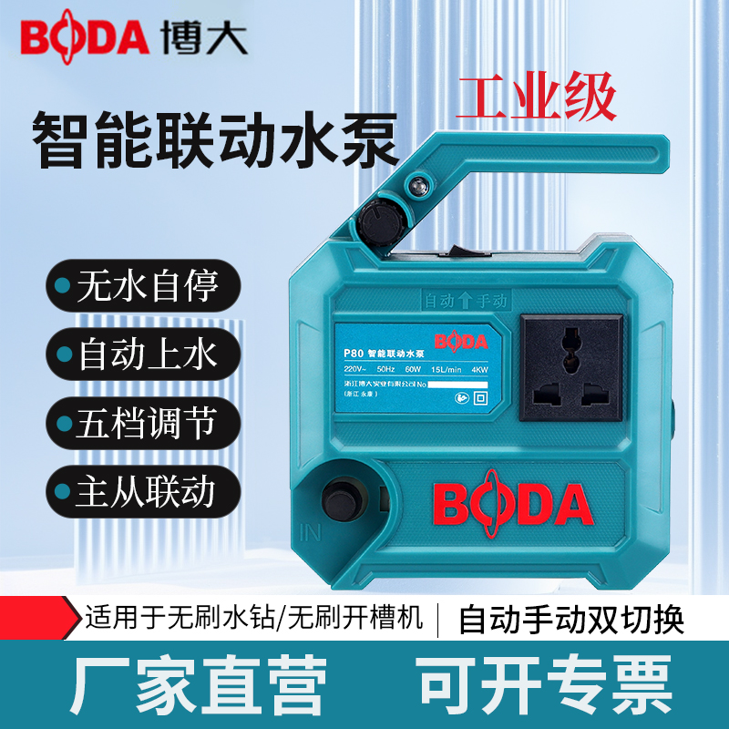 智能联动水泵，高扬程，可调水流