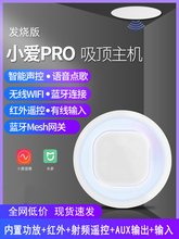 小爱音箱PRO改装智能吸顶音箱连接AUX蓝牙功放WIFI声控智能家居