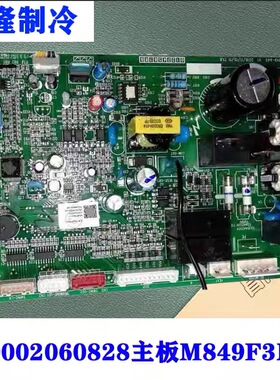 适用格力空调变频主板300002060828电路板M849F3MW内机电脑板配件