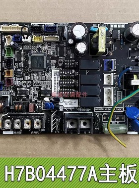 适用海信日立空调H7B04477A主板H7B04477B H7B04493API071Q电脑板