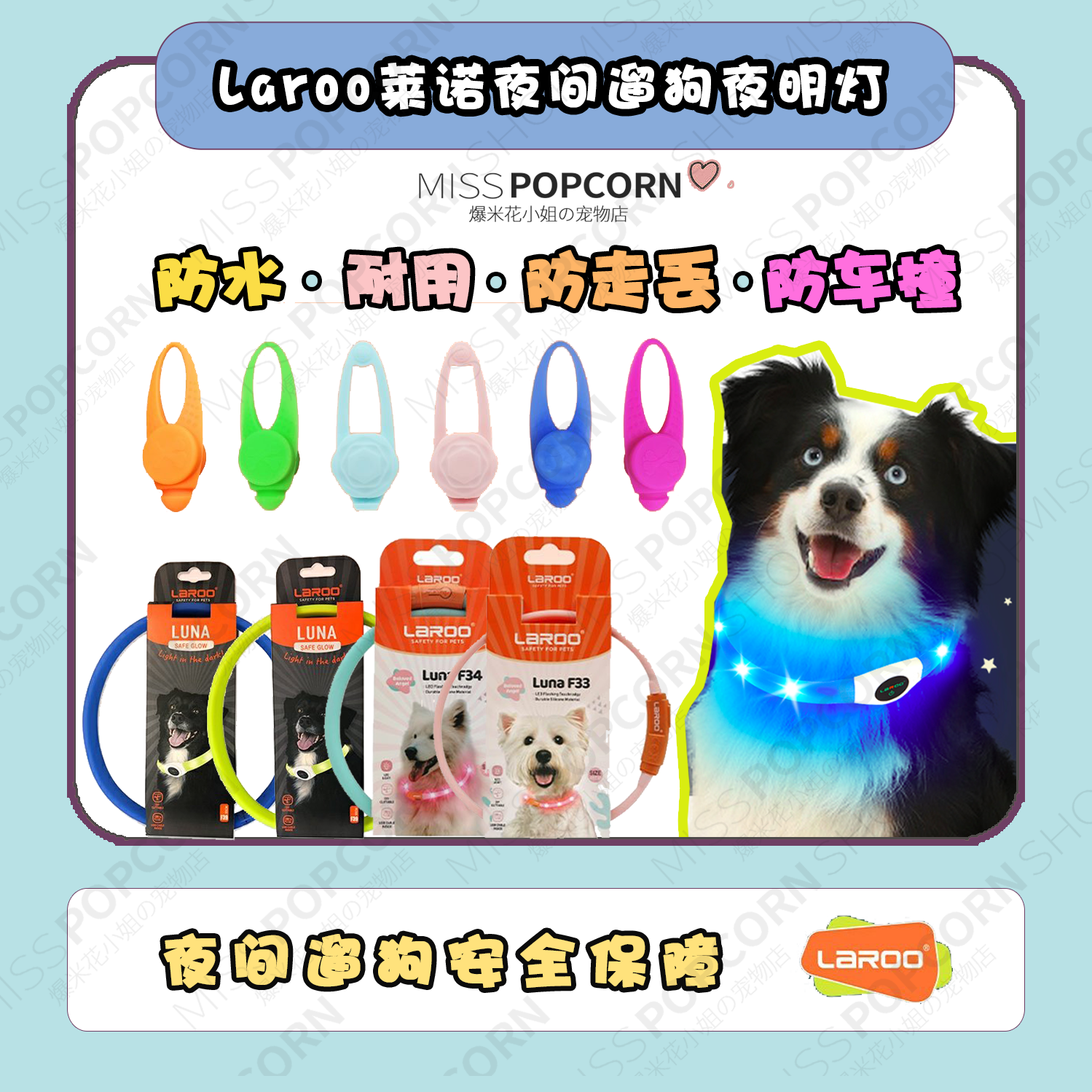 【爆米花】 Laroo莱诺宠物猫狗发光吊坠夜光LED项圈夜间遛狗神器