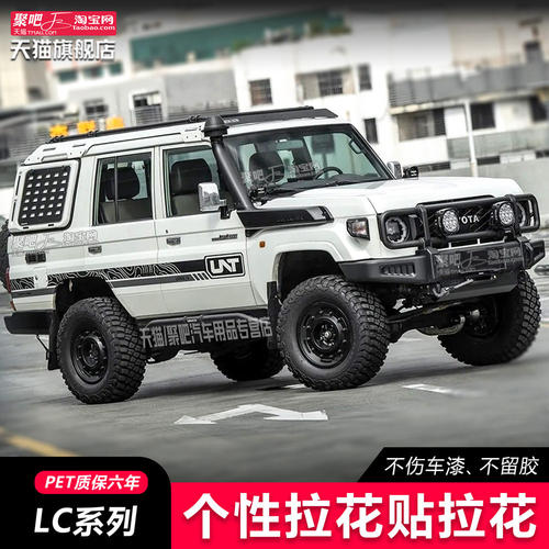 适用LC71 LC76 LC78 LC80LC79车身贴纸拉花汽车贴纸改装彩
