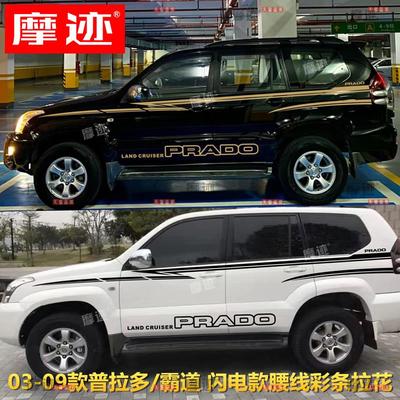 适用03-09老款丰田霸道普