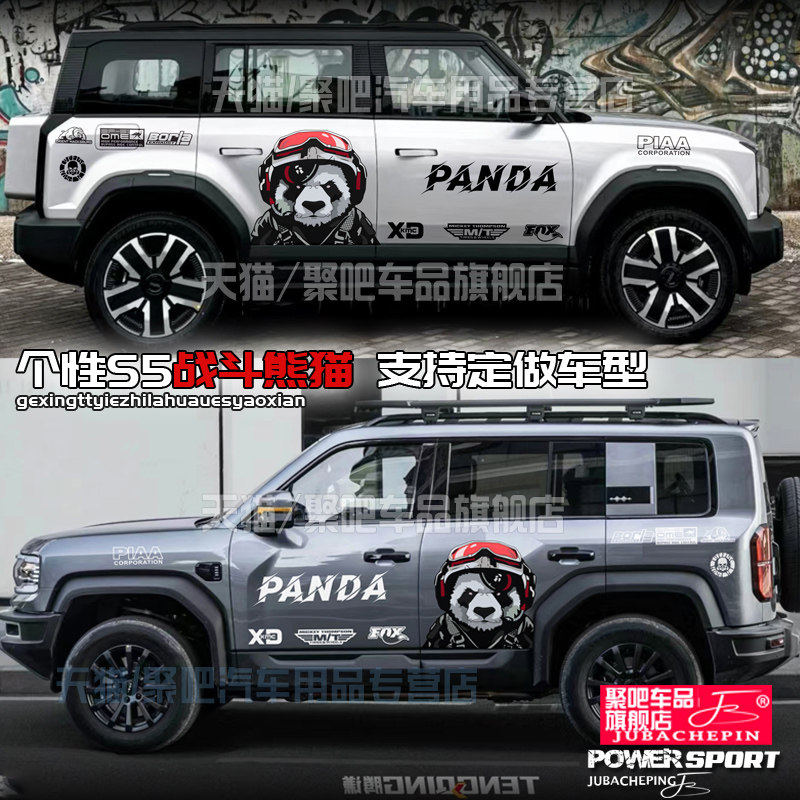 暴力熊奇瑞iCAR 03 V23方程豹5捷途旅行者车贴拉花车身改装饰贴纸,汽车用品/电子/清洗/改装,汽车装饰贴/反光贴,淘宝优惠券,粉丝福利购,淘宝优惠卷