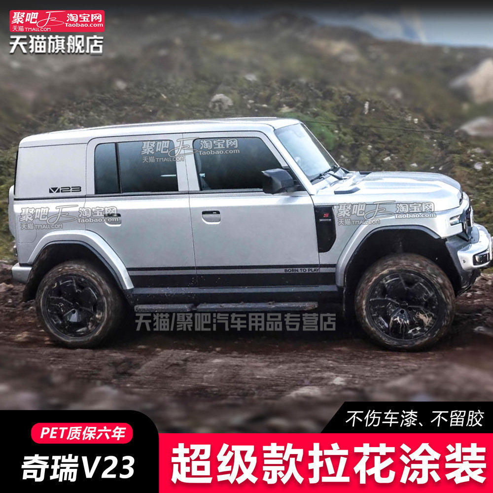 奇瑞iCARV23车身拉花个图片