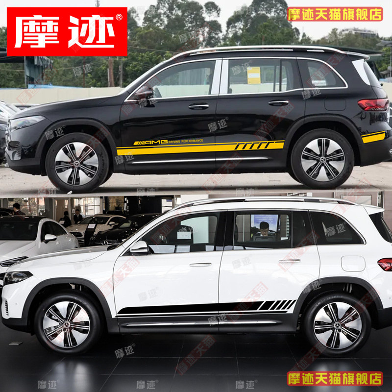适用于奔驰EQB260车贴拉