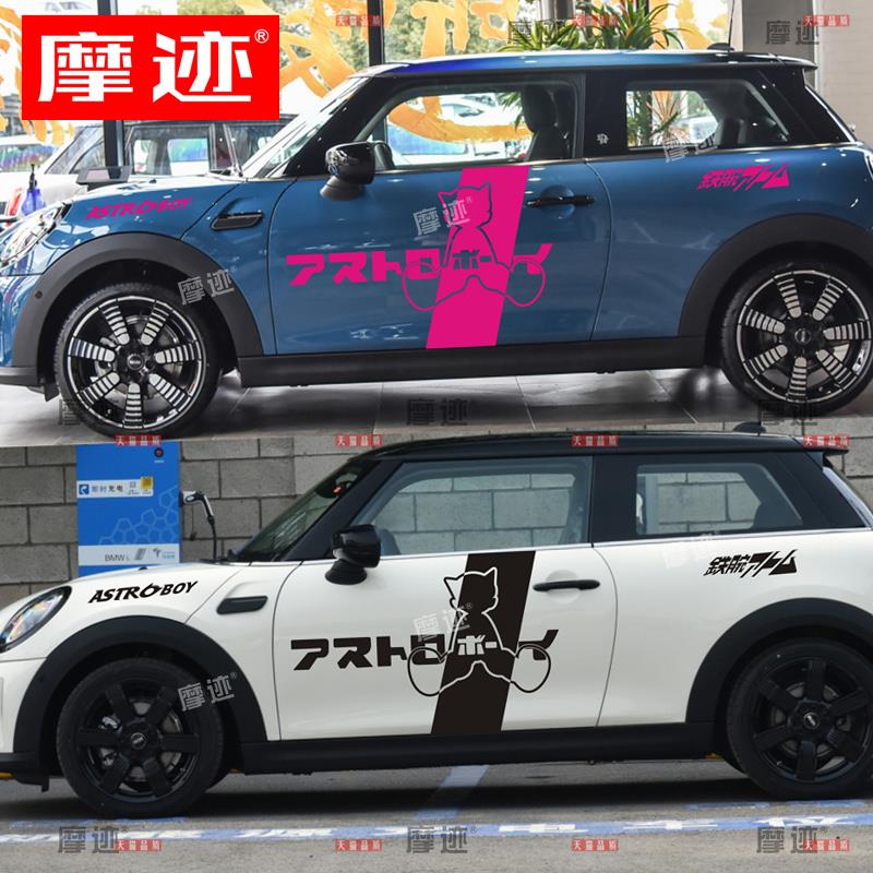 适用于宝马MINI迷你车身