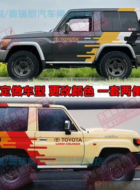 复古ToyotaLC71 LC76 LC78 LC80LC79车身贴纸拉花贴纸改装彩条划