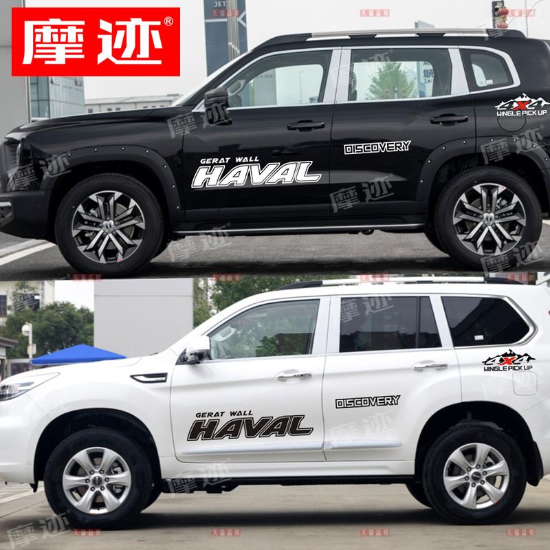 适用于哈弗大狗车贴拉花H