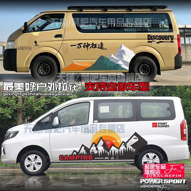 奥德赛瑞风M4M3菱智V3M5海狮风景G9G7车贴拉花房车身改装露营贴纸,汽车用品/电子/清洗/改装,汽车装饰贴/反光贴,淘宝优惠券,粉丝福利购,淘宝优惠卷