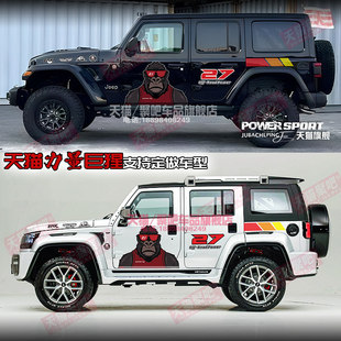 烈马牧马人角斗士北京BJ40坦克300车贴拉花车身彩条改装贴纸猩猩