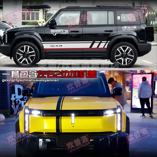 奇瑞iCAR 03车贴拉花汽车贴纸改装车身机盖贴彩条个性外观越野贴