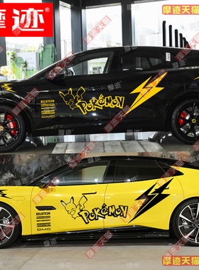 适用路特斯ELETRE车贴拉花闪电皮卡丘车身改装贴纸繁花EMEYA贴画