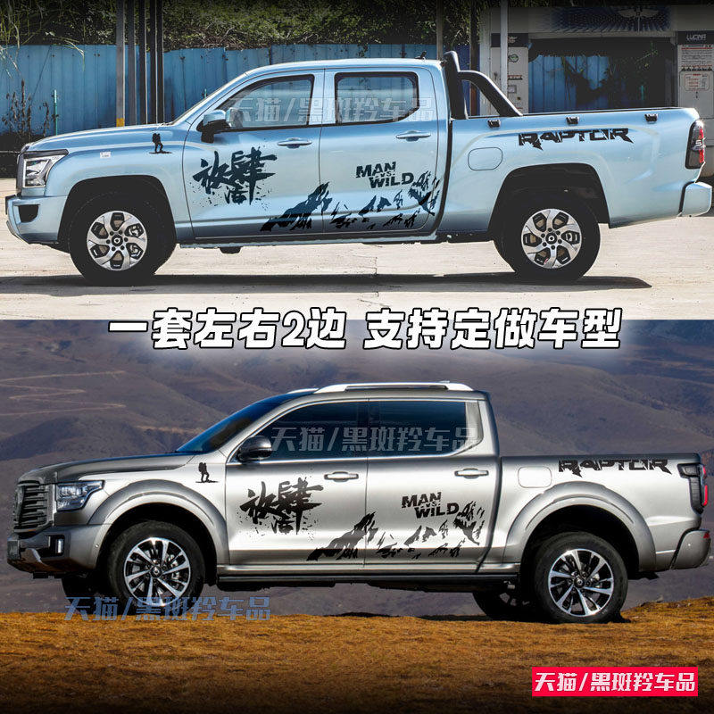 长城金刚炮车贴拉花金刚炮个性改装越野车身放肆活汽车贴画,汽车用品/电子/清洗/改装,汽车装饰贴/反光贴,淘宝优惠券,粉丝福利购,淘宝优惠卷