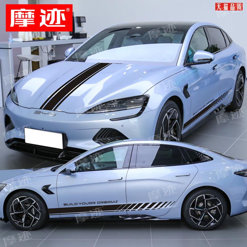 适用于比亚迪海豹车贴拉花秦DM车身改装侧裙贴纸汉EV装饰机盖贴画