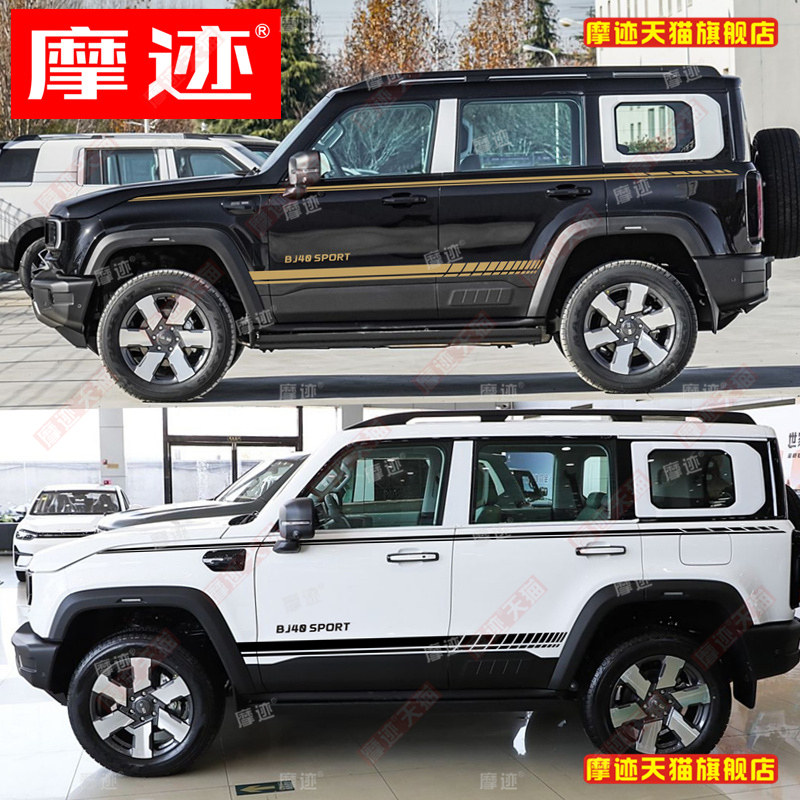 适用于新款北京BJ40车贴