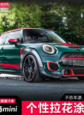 适用于宝马迷你mini cooper F55F56车身拉花贴纸引擎机盖拉力条贴