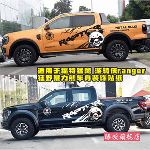 适用於福特游骑侠Ranger车贴拉花猛禽皮卡改装车身暴力熊汽车贴纸