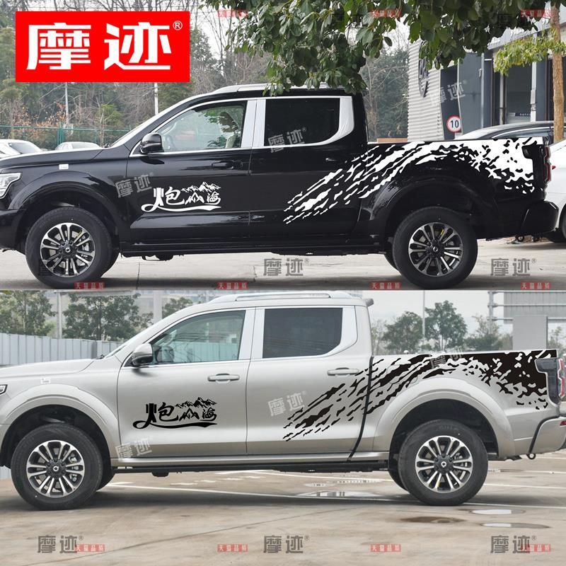 长城山海炮车贴拉花改装