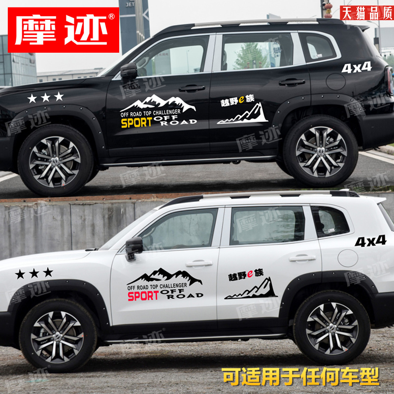 适用于哈弗大狗车贴拉花
