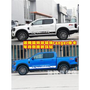 适用于福特游骑侠Ranger车贴拉花皮卡个性汽车车身贴纸贴画改装