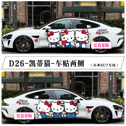 适用于SU7车贴Yultra卡