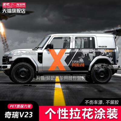 奇瑞ICARV23风云X3L车贴