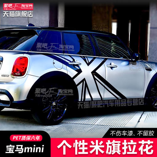 电动BMWmini拉花车贴CooperS改装车身米字旗运动机盖F56汽车贴纸
