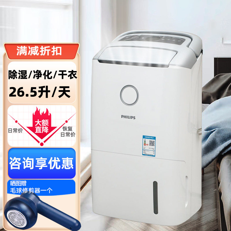 飞利浦空气除湿净化一体机DE5305 家用卧式办公室客厅母婴用干燥