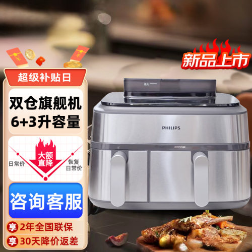 【旗舰双仓】飞利浦9升空气炸锅