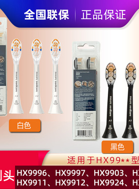 飞利浦电动牙刷原装刷头HX9093 配HX9996/97/11三支装A3 C3 G3 W3