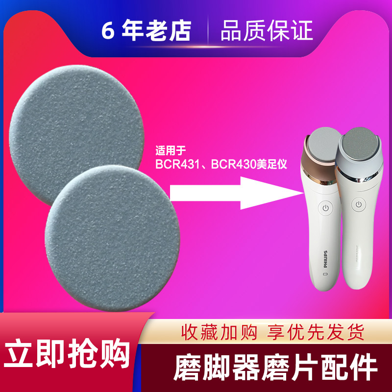 [3000+售]飞利浦磨脚器磨片配件