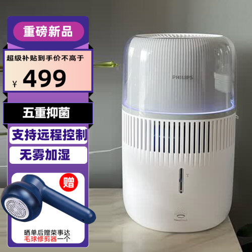 【快速加湿】飞利浦加湿器HU5710