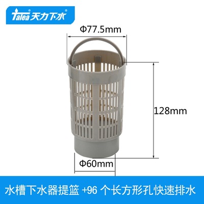 天力 加长提篮 77.5mm不锈钢水池内篮 过滤筒QS197C013