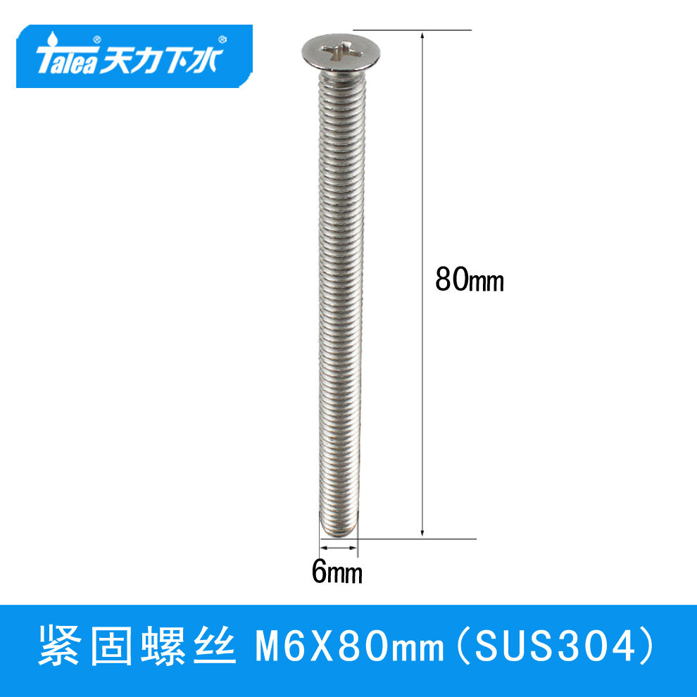 水槽固定螺丝中心螺丝M6X80mm 水池下水器长螺丝拖把池配件插销图片