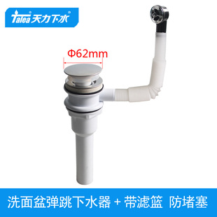 天力洗脸盆带溢水下水器 弹跳面盆落水排水侧排小管配件XJ426