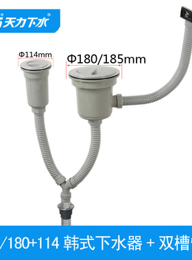 天力厨房水槽下水器 洗菜盆配件 双槽 日韩式防臭大Z8009