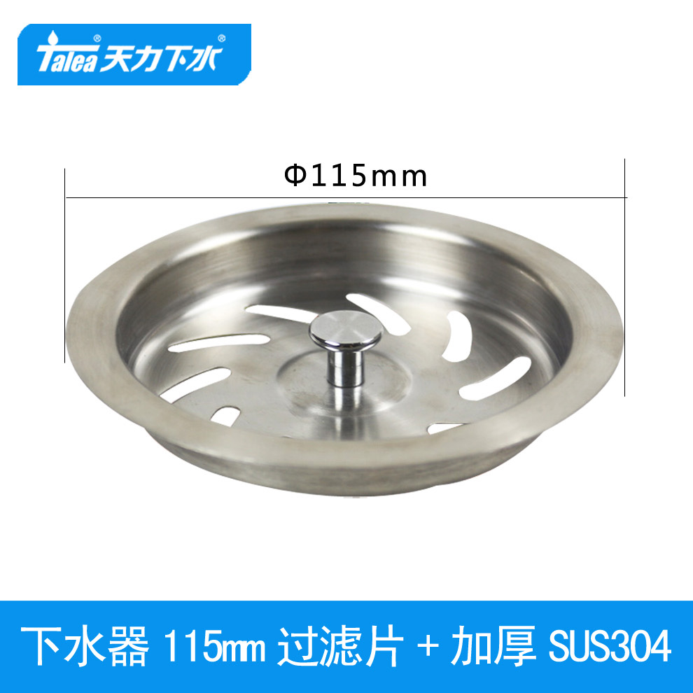 厨房水槽下水器过滤隔片115mm 洗菜盆隔渣挡片洗碗池配件过滤漏斗