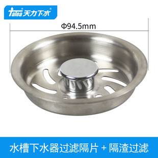 厨房水槽下水器过滤隔片装饰盖洗菜盆配件洗碗池内盖滤渣94.5