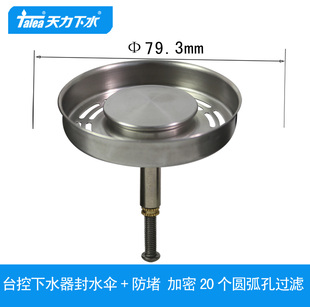 适配铂浪高BLANCO水槽台控开关旋钮下水器配件封水伞过滤塞子8cm