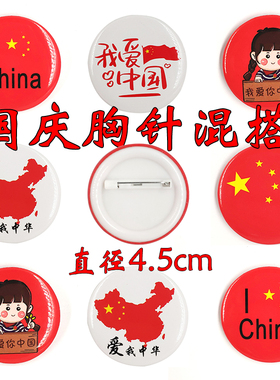 胸针幼儿园五角星小礼品国旗徽章