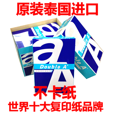 doubleA80克A4顺滑复印纸
