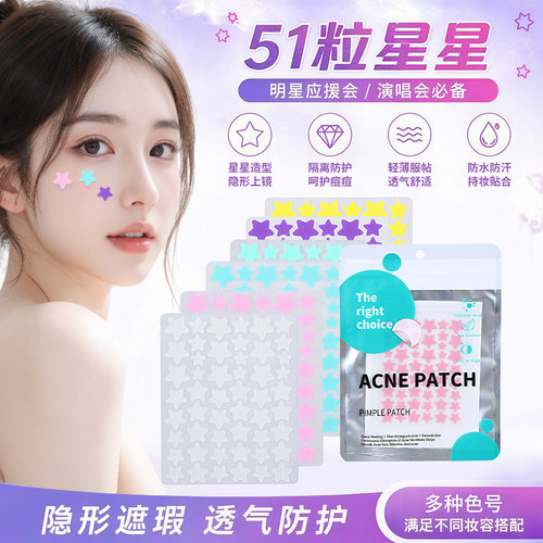 博创科51粒隐形遮瑕祛痘贴