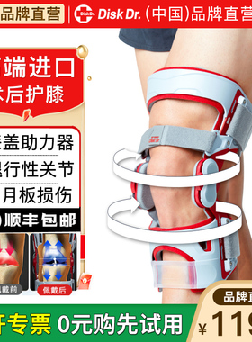 进口DiskDr膝盖关节支具行走助力器半月板韧带支撑护具助行护膝