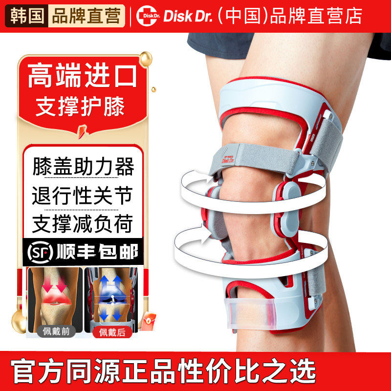 进口DiskDr膝盖关节支具行走助力器半月板韧带支撑护具助行护膝
