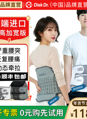 进口DiskDr家用腰椎间盘护腰带突出腰肌腰托劳损腰椎支撑固定久坐