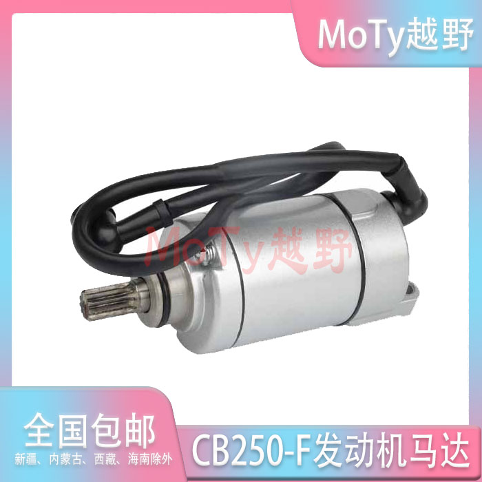 宗申CB250-F大缸头发动机马达新T4战狼极盗者-3波速尔M5启动电机