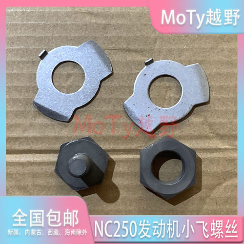 适用于极盗者波速尔北海恒舰卒玛克维思宗申NC250小飞螺丝 螺母